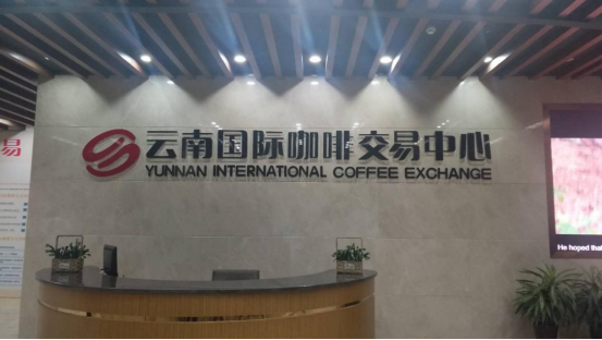“云南國際咖啡交易中心”團(tuán)隊到金達(dá)咖啡飲品城進(jìn)行考察交流 “云南國際咖啡交易中心”團(tuán)隊到金達(dá)咖啡飲品城進(jìn)行考察交流