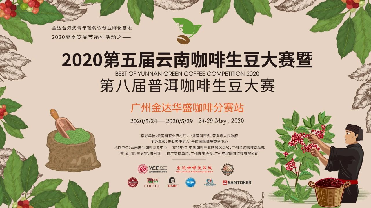 2020云南咖啡生豆大賽兩岸共33個站點即將火熱開賽! 2020云南咖啡生豆大賽兩岸共33個站點即將火熱開賽!