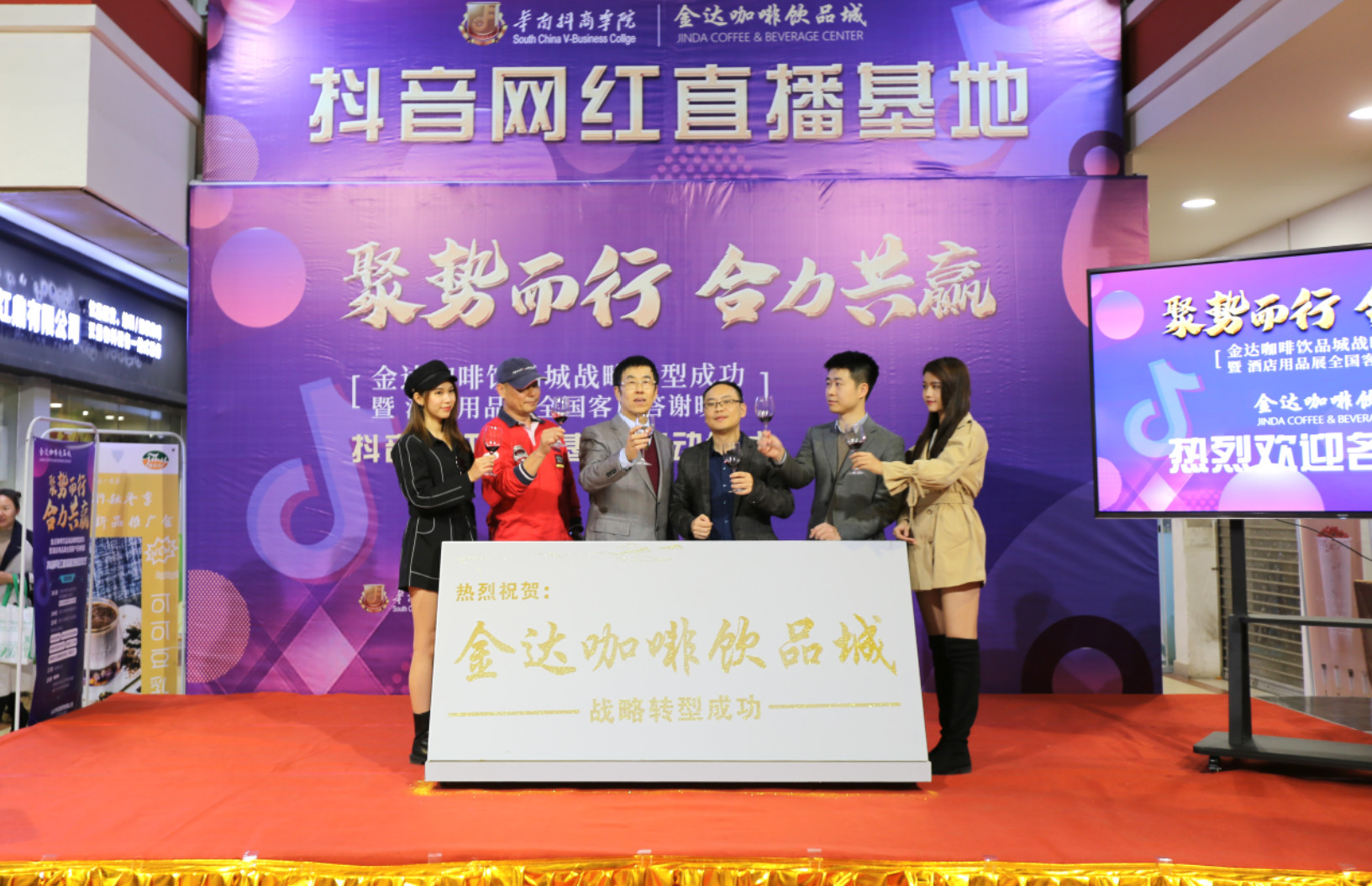 金達(dá)咖啡飲品城戰(zhàn)略轉(zhuǎn)型成功暨抖音網(wǎng)紅直播基地啟動儀式 金達(dá)咖啡飲品城戰(zhàn)略轉(zhuǎn)型成功暨抖音網(wǎng)紅直播基地啟動儀式