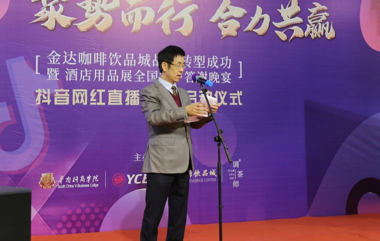 【聚勢而行 合力共贏】金達(dá)咖啡飲品城戰(zhàn)略轉(zhuǎn)型成功暨酒店用品展全國客戶答謝晚宴圓滿成功舉行 【聚勢而行 合力共贏】金達(dá)咖啡飲品城戰(zhàn)略轉(zhuǎn)型成功暨酒店用品展全國客戶答謝晚宴圓滿成功舉行