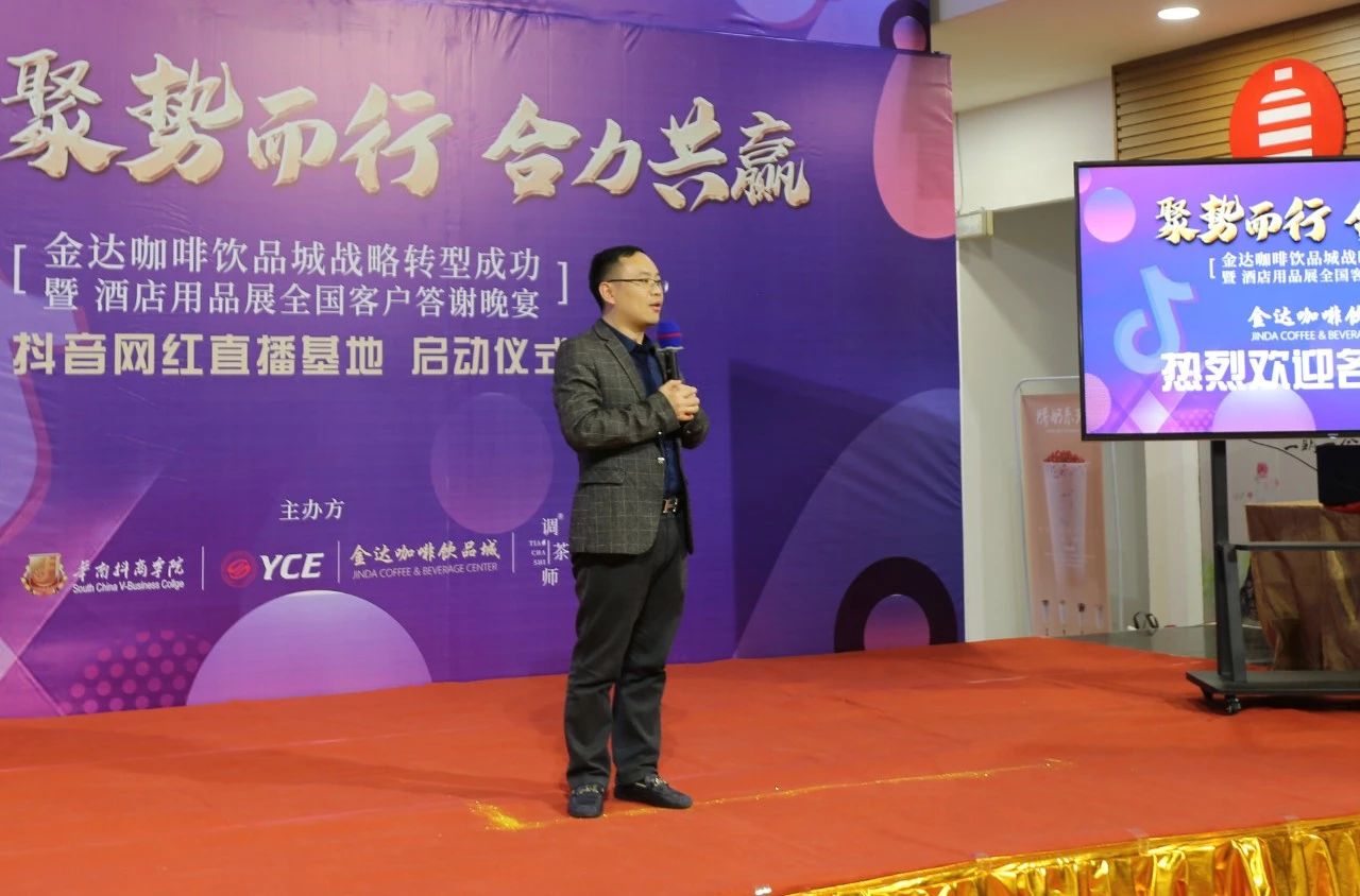 【聚勢而行 合力共贏】金達(dá)咖啡飲品城戰(zhàn)略轉(zhuǎn)型成功暨酒店用品展全國客戶答謝晚宴圓滿成功舉行 【聚勢而行 合力共贏】金達(dá)咖啡飲品城戰(zhàn)略轉(zhuǎn)型成功暨酒店用品展全國客戶答謝晚宴圓滿成功舉行
