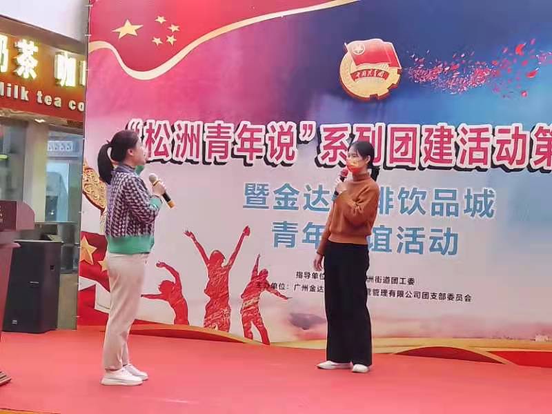 奧一新聞:“松洲青年說”系列團建活動第一場暨金達咖啡飲品城青年聯(lián)誼活動舉行(轉(zhuǎn)載) 奧一新聞:“松洲青年說”系列團建活動第一場暨金達咖啡飲品城青年聯(lián)誼活動舉行(轉(zhuǎn)載)