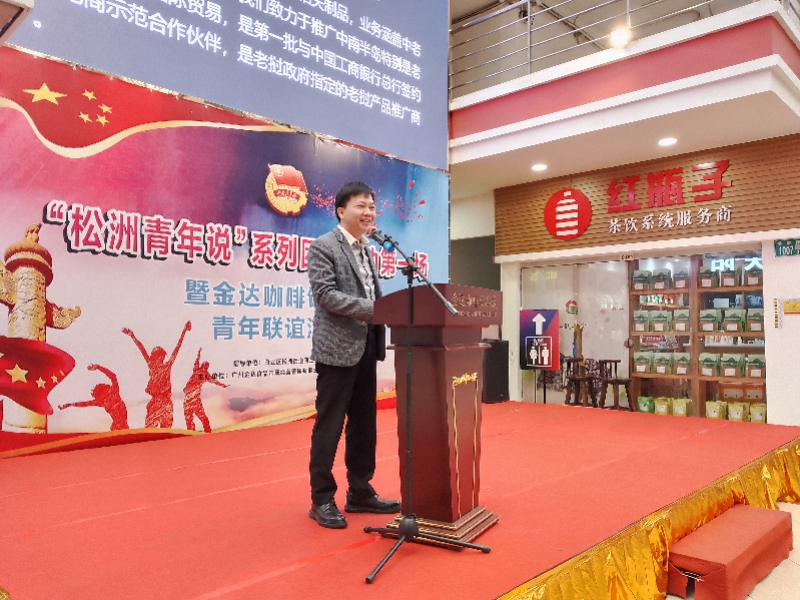 奧一新聞:“松洲青年說”系列團建活動第一場暨金達咖啡飲品城青年聯(lián)誼活動舉行(轉(zhuǎn)載) 奧一新聞:“松洲青年說”系列團建活動第一場暨金達咖啡飲品城青年聯(lián)誼活動舉行(轉(zhuǎn)載)