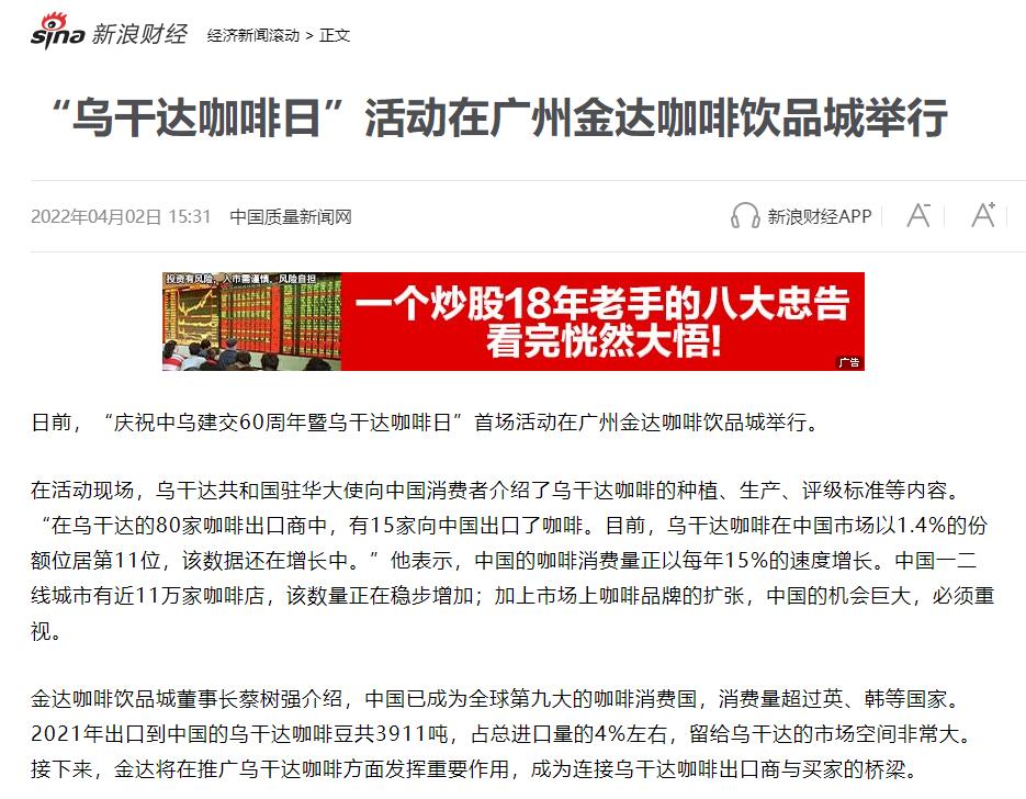 國家商務(wù)部及海內(nèi)外媒體報道“烏干達咖啡日”活動,中國咖啡市場吸引各產(chǎn)豆國高度關(guān)注 國家商務(wù)部及海內(nèi)外媒體報道“烏干達咖啡日”活動,中國咖啡市場吸引各產(chǎn)豆國高度關(guān)注