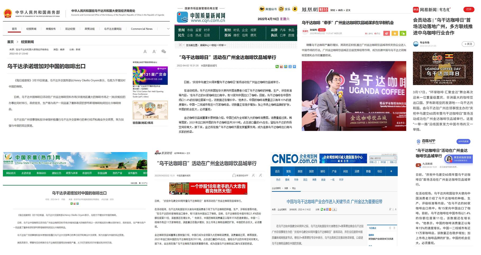 金達(dá)咖啡飲品城與烏干達(dá)咖啡發(fā)展局召開線上會(huì)議討論市場推廣方案 金達(dá)咖啡飲品城與烏干達(dá)咖啡發(fā)展局召開線上會(huì)議討論市場推廣方案
