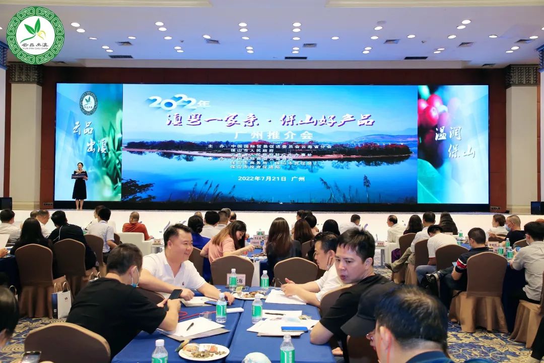 云南國際商會:2022年“滇粵一家親·保山好產(chǎn)品”廣州推介會成功舉辦(轉(zhuǎn)載) 云南國際商會:2022年“滇粵一家親·保山好產(chǎn)品”廣州推介會成功舉辦(轉(zhuǎn)載)