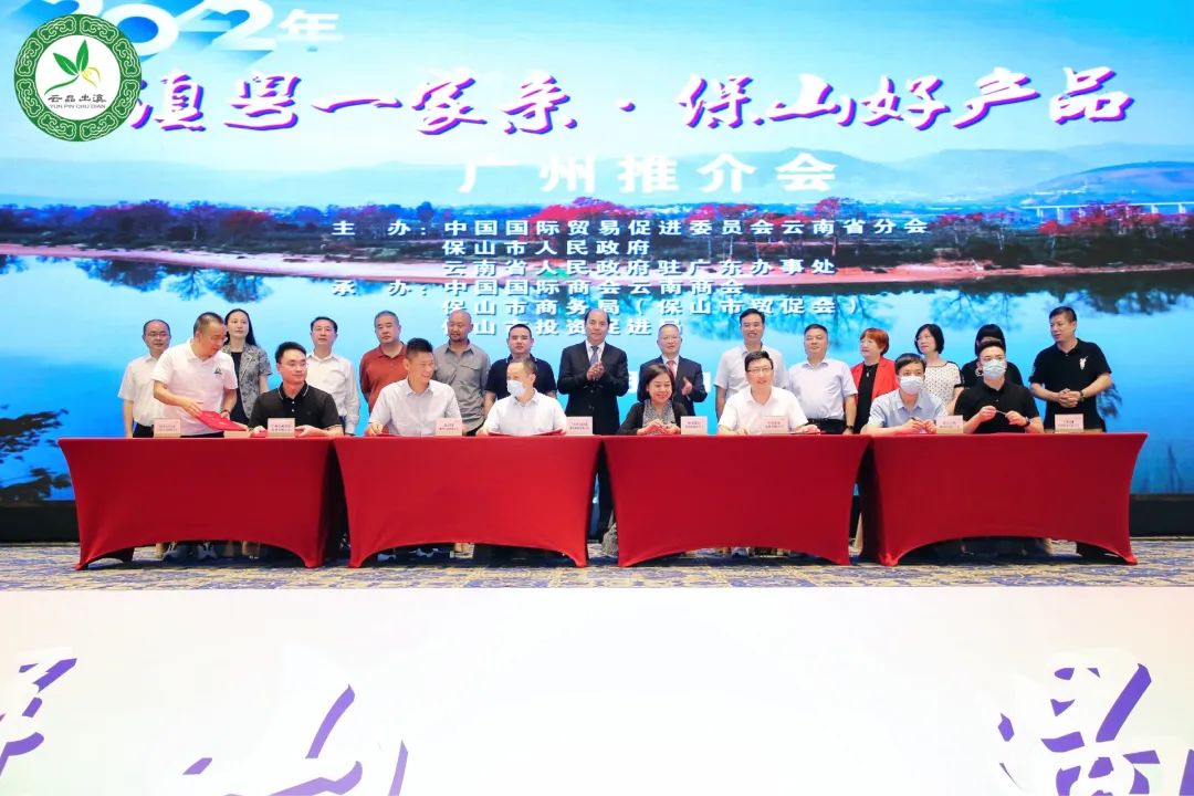云南國際商會:2022年“滇粵一家親·保山好產(chǎn)品”廣州推介會成功舉辦(轉(zhuǎn)載) 云南國際商會:2022年“滇粵一家親·保山好產(chǎn)品”廣州推介會成功舉辦(轉(zhuǎn)載)