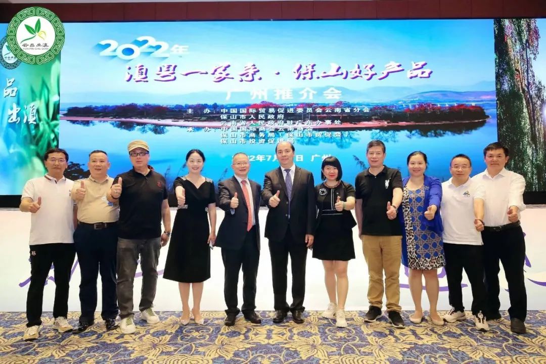 保山新聞網(wǎng):“滇粵一家親·保山好產(chǎn)品”推介會(huì)在廣州圓滿舉辦(轉(zhuǎn)載) 保山新聞網(wǎng):“滇粵一家親·保山好產(chǎn)品”推介會(huì)在廣州圓滿舉辦(轉(zhuǎn)載)