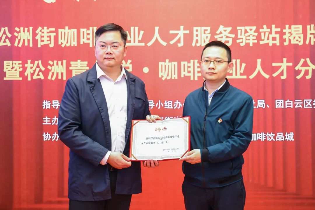 人民日報(bào):白云松洲:咖啡產(chǎn)業(yè)人才服務(wù)驛站揭牌(轉(zhuǎn)載) 人民日報(bào):白云松洲:咖啡產(chǎn)業(yè)人才服務(wù)驛站揭牌(轉(zhuǎn)載)